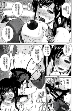 Page 203 of Haha ga Onna ni Naru Tokoro | 當母親是個普通女人時