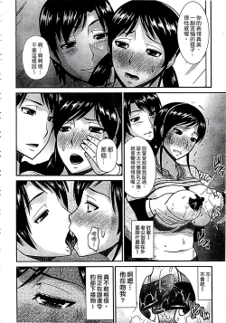 Page 72 of Haha ga Onna ni Naru Tokoro | 當母親是個普通女人時