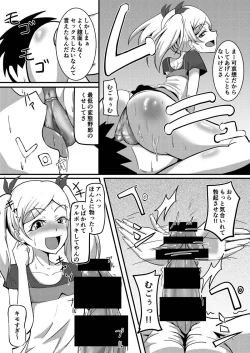 Page 6 of Onegaishimasu Yano-senpai!!