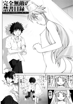 Page 4 of Kanzen Muteki no Kinsho Mokuroku 1