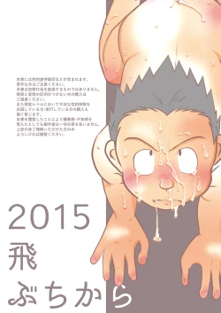 Page 38 of Karada wa Uso o Tsukenai kara