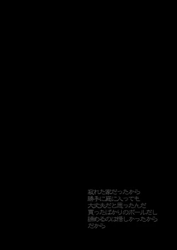 Page 3 of Karada wa Uso o Tsukenai kara