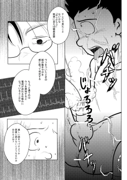 Page 8 of Karada wa Uso o Tsukenai kara