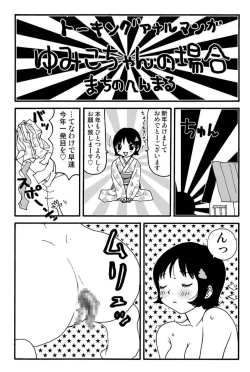 Page 12 of Ganso Yumiko-chan no Baai Ni