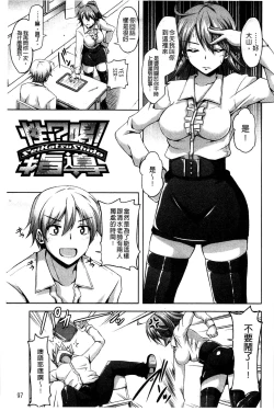 Page 100 of Sensei to | 和老師一起