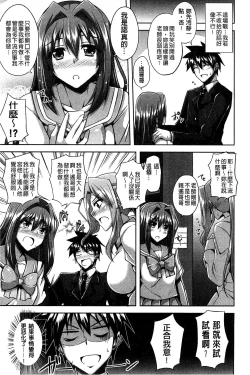 Page 12 of Sensei to | 和老師一起