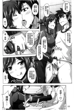 Page 135 of Sensei to | 和老師一起