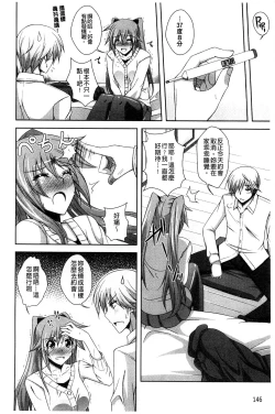 Page 149 of Sensei to | 和老師一起