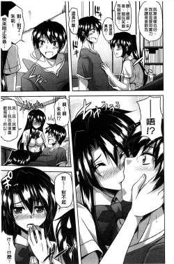 Page 50 of Sensei to | 和老師一起