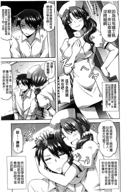 Page 66 of Sensei to | 和老師一起