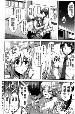 Page 99 of Sensei to | 和老師一起