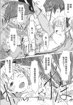 Page 16 of Flan-chan Infinity