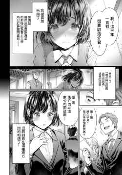 Page 2 of Shuukatsu-chuu ni Doukyuusei to Deattara...