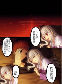 Page 37 of Fate/stay nigh FAKE Avalont