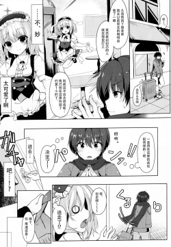 Page 4 of Gochuumon wa Caffeine-zai desu ka?