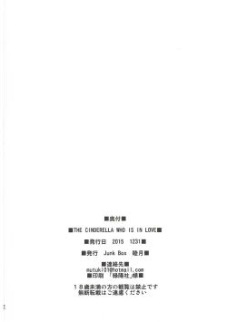 Page 23 of THE CINDERELLA WHO IS IN LOVE
