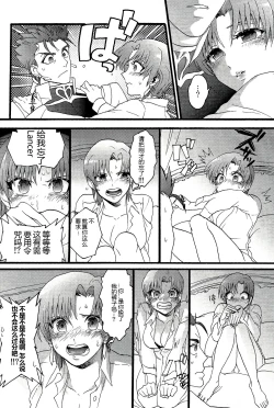 Page 8 of Bazett-san to Yaritai!