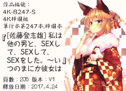 Page 199 of Watashi wa Hoka no Otoko to, SEX Shite, SEX Shite, SEX o Shita.