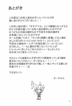 Page 21 of Mitsugo wa Yuku!