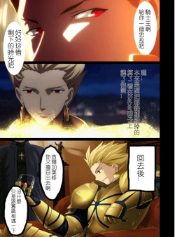 Page 8 of Fate stay nigh saber Avalont
