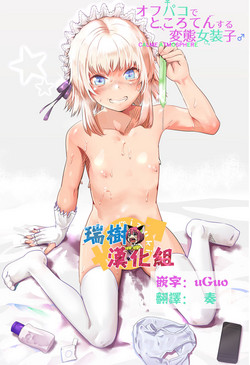 Download Off-Pako de Tokoroten Suru Hentai Josouko ♂