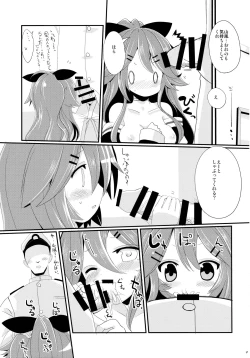 Page 14 of Yamakaze-chan wa Kamatte Hoshii no!