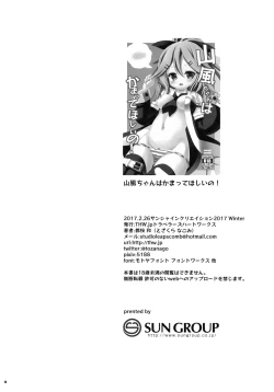 Page 25 of Yamakaze-chan wa Kamatte Hoshii no!