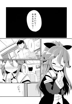 Page 6 of Yamakaze-chan wa Kamatte Hoshii no!