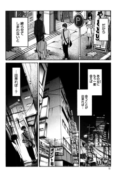 Page 18 of Monokage no Iris 1