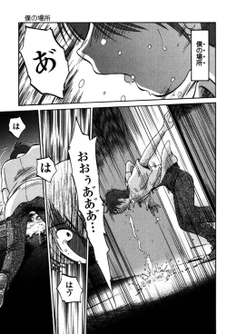 Page 197 of Monokage no Iris 1