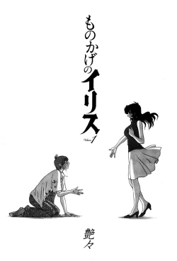 Page 201 of Monokage no Iris 1