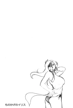 Page 52 of Monokage no Iris 2