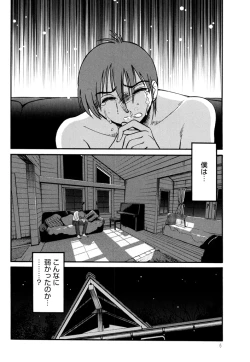 Page 8 of Monokage no Iris 3