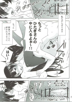 Page 20 of Hitagi ni Mitore