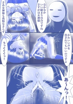 Page 19 of Ikenie! Mercury AmiMegami no Gishiki