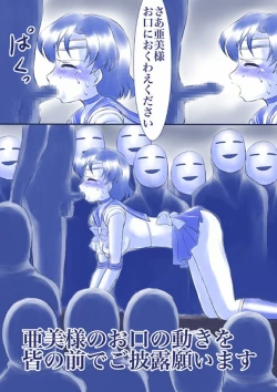 Page 25 of Ikenie! Mercury AmiMegami no Gishiki