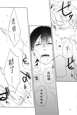 Page 21 of "Mata ashita" de sekai ga kawaru