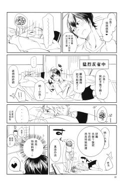Page 23 of "Mata ashita" de sekai ga kawaru