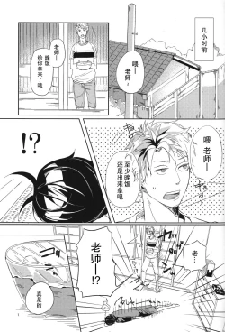 Page 2 of "Mata ashita" de sekai ga kawaru