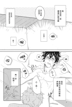 Page 3 of "Mata ashita" de sekai ga kawaru