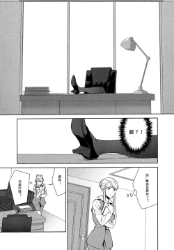 Page 5 of Anmari Sono Ki ni Sasenai de | 請別讓我太興奮 第一話