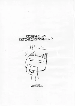 Page 2 of 名古ニャ？