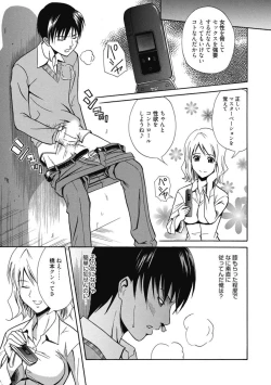 Page 202 of Kimusume Kanojo no Hatsujou Houteishiki