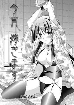 Page 307 of Kimusume Kanojo no Hatsujou Houteishiki