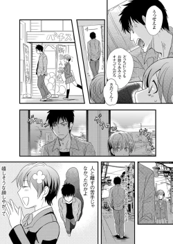 Page 115 of Giseifuku Kanojo Vol. 2