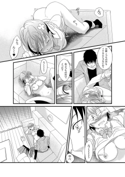 Page 121 of Giseifuku Kanojo Vol. 2