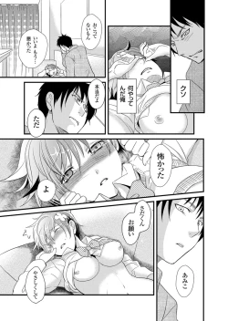 Page 122 of Giseifuku Kanojo Vol. 2