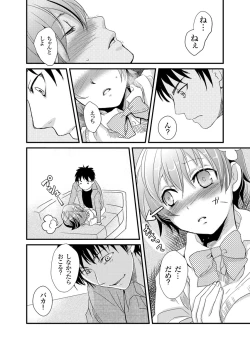 Page 124 of Giseifuku Kanojo Vol. 2