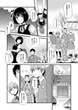 Page 143 of Giseifuku Kanojo Vol. 2