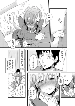 Page 161 of Giseifuku Kanojo Vol. 2